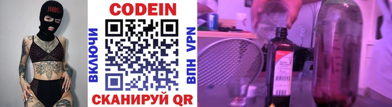 хочу   Волосово  Кодеиновый сироп Lean Purple Drank 